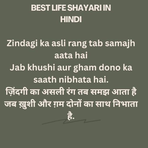 Best Life Shayari in Hindi