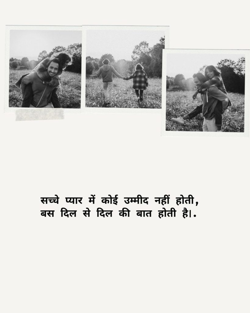 True Love Shayari in Hindi
