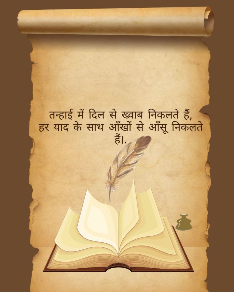 Dard Bhari Shayari 2 Line