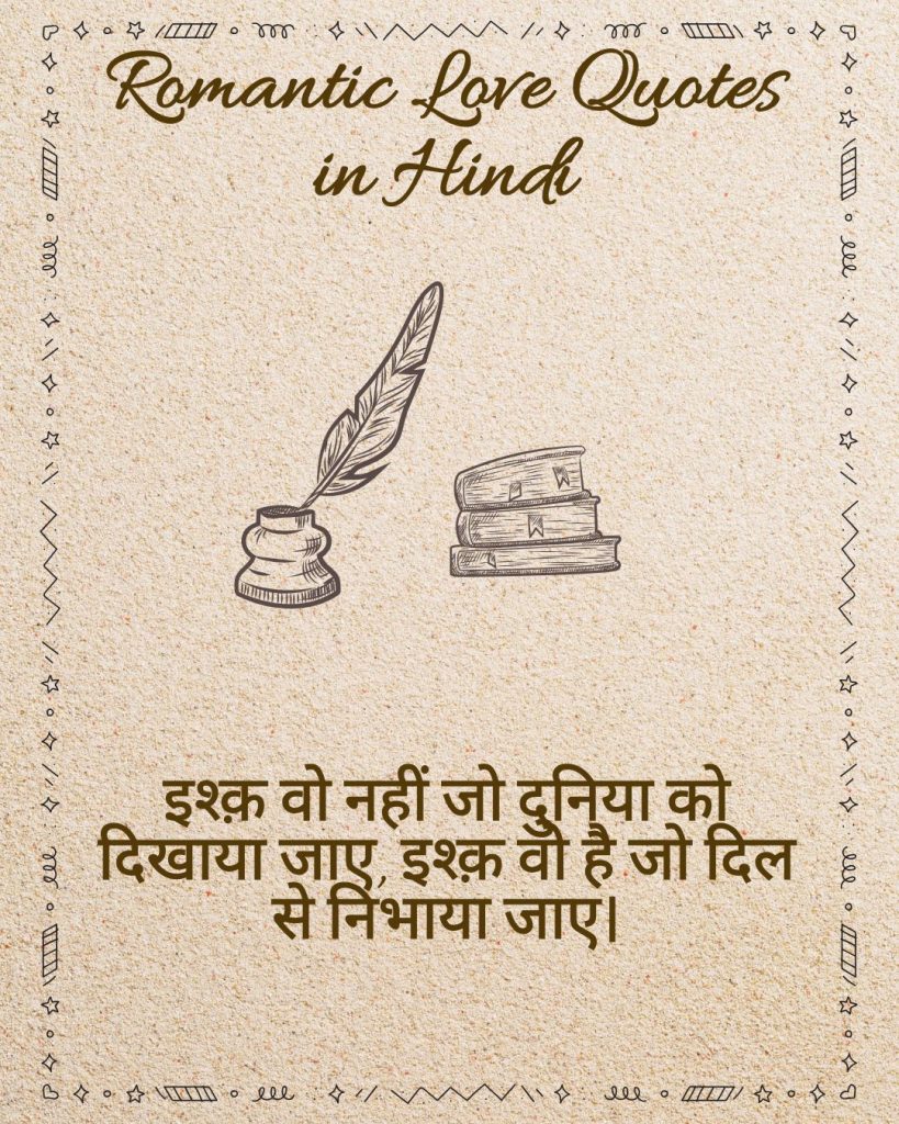 Romantic Love Quotes in Hindi