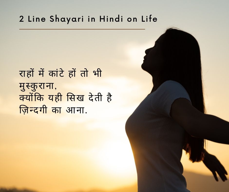 2 Line Shayari in Hindi on Life