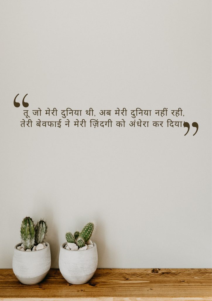 Bewafa Wife Dard Bhari Shayari