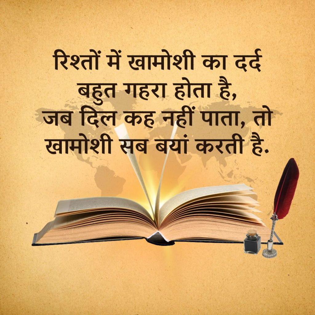 Rishte Khamoshi Shayari in Hindi