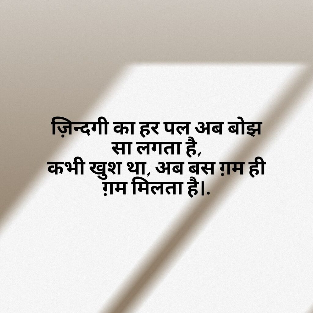 Sad Shayari For Life
