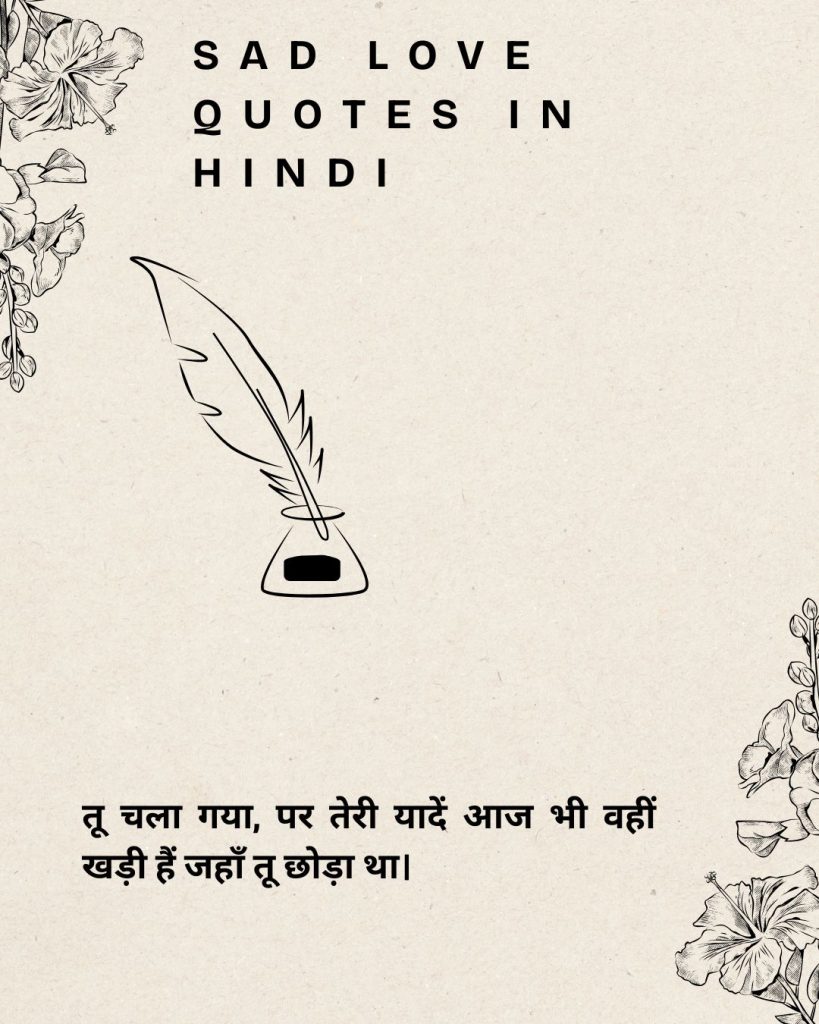Sad Love Quotes in Hindi