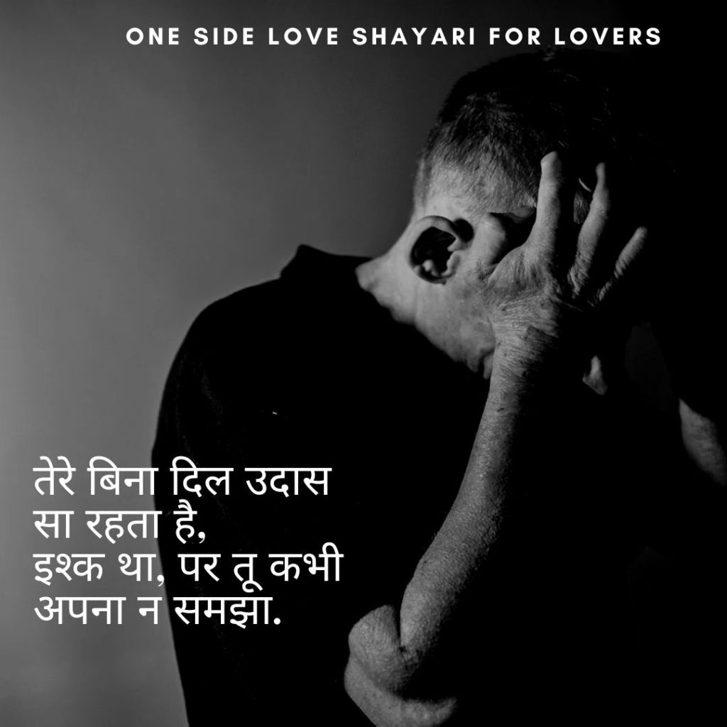 One Side Love Shayari for Lovers