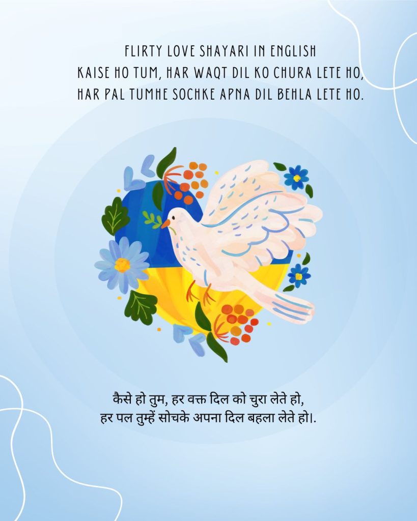 Flirty Love Shayari in English