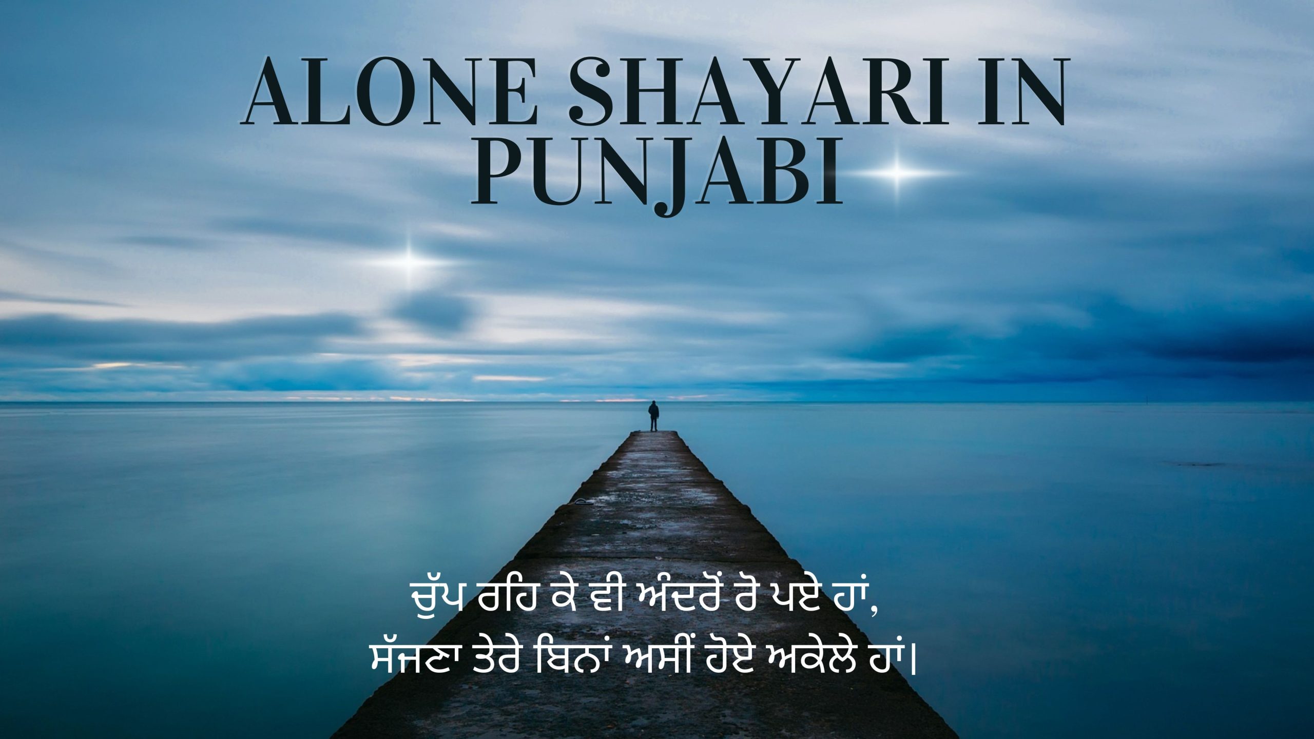 Alone Shayari in Punjabi | Beautiful Lines to Express Emotions