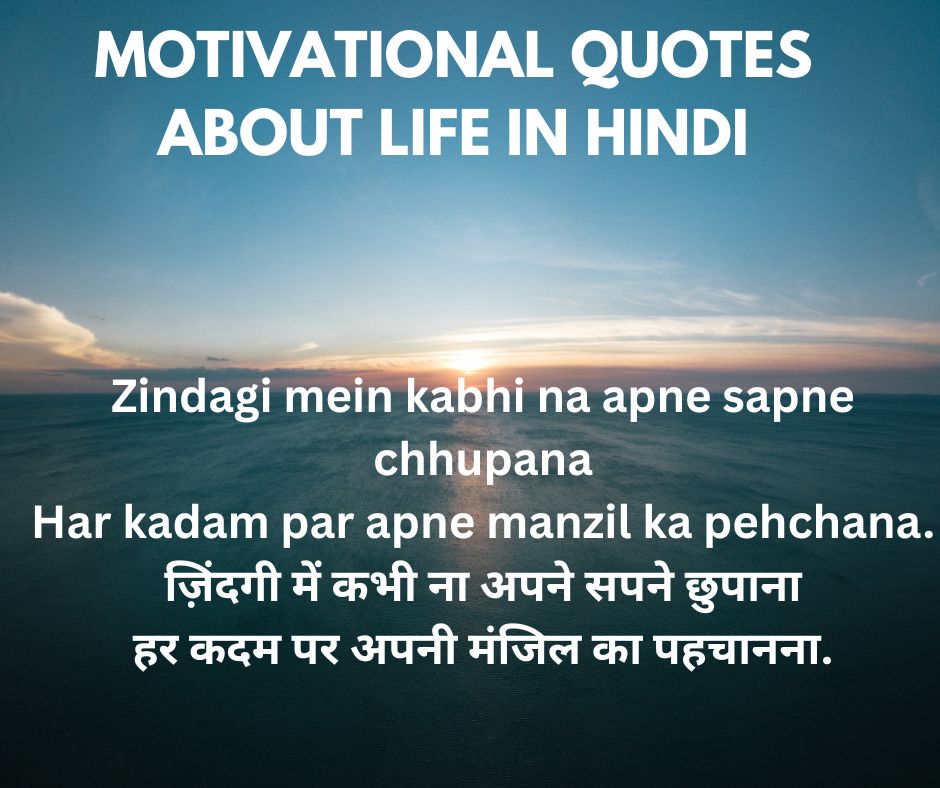 Motivational Quotes About Life in Hindi