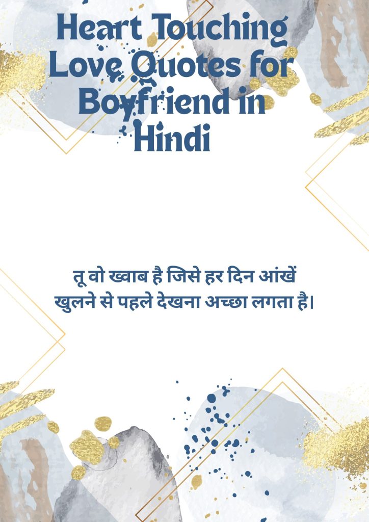 Heart Touching Love Quotes for Boyfriend in Hindi