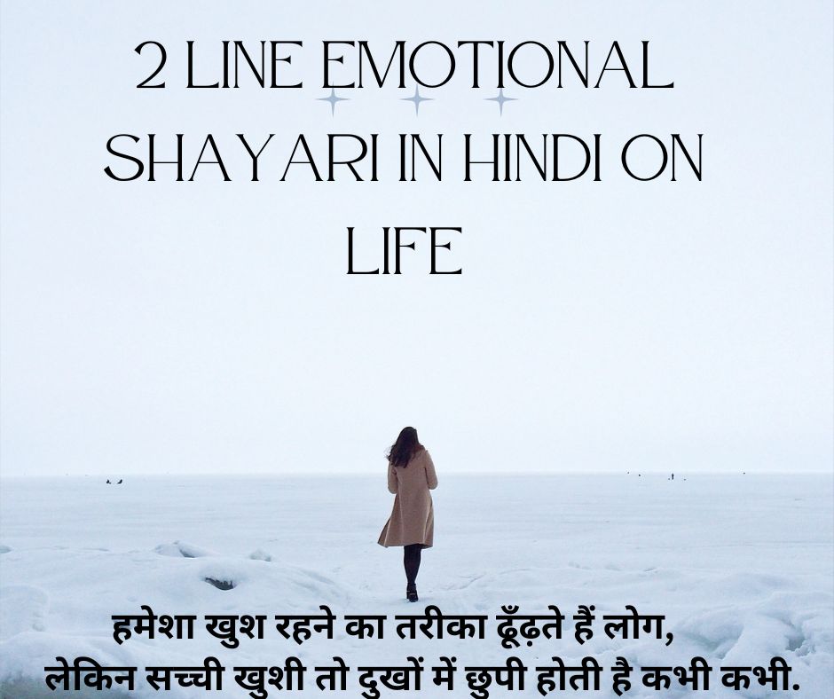 2 Line Emotional Shayari in Hindi on Life