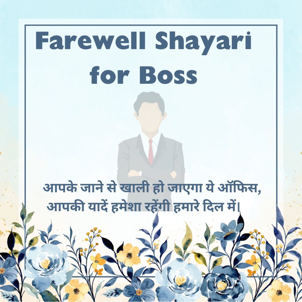 Farewell Shayari for Boss