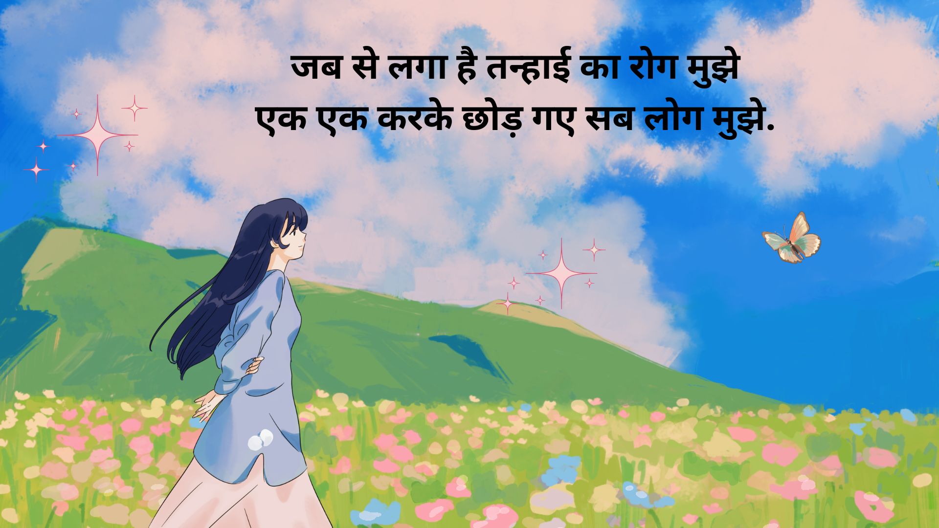 Alone Sad Shayari In Hindi | दर्द भरी तन्हाई शायरी संग्रह