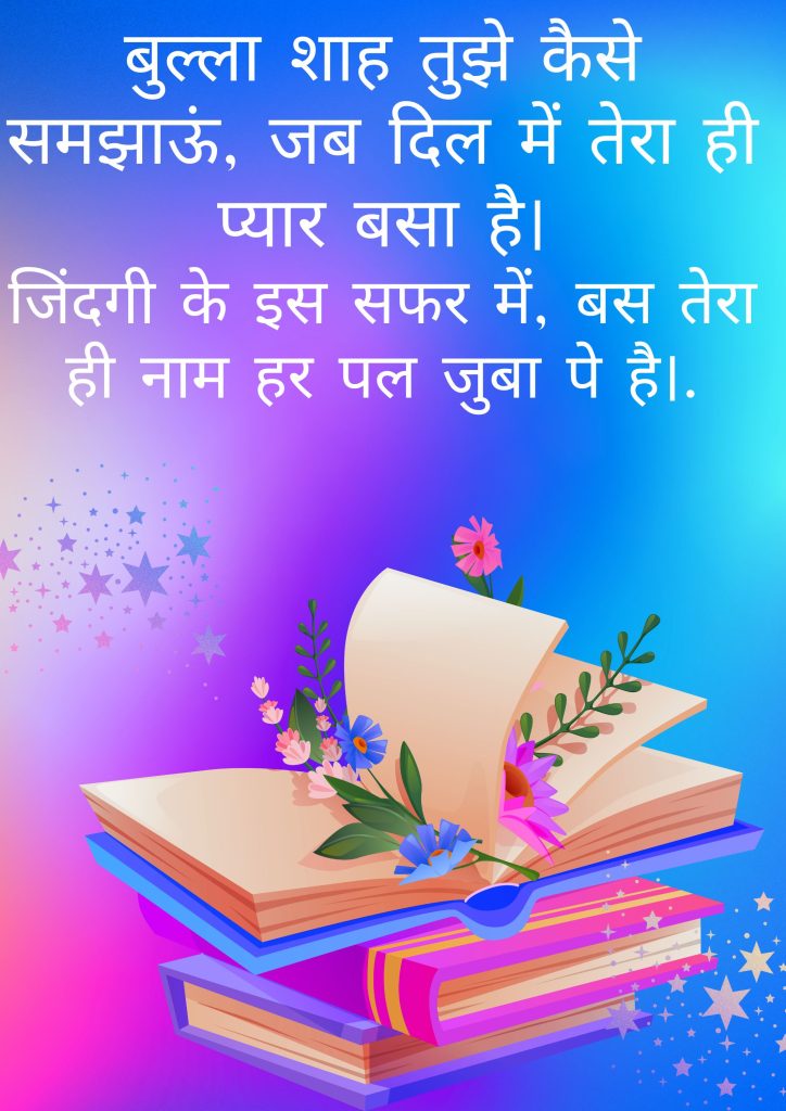 Bulleh Shah love Shayari in Punjabi