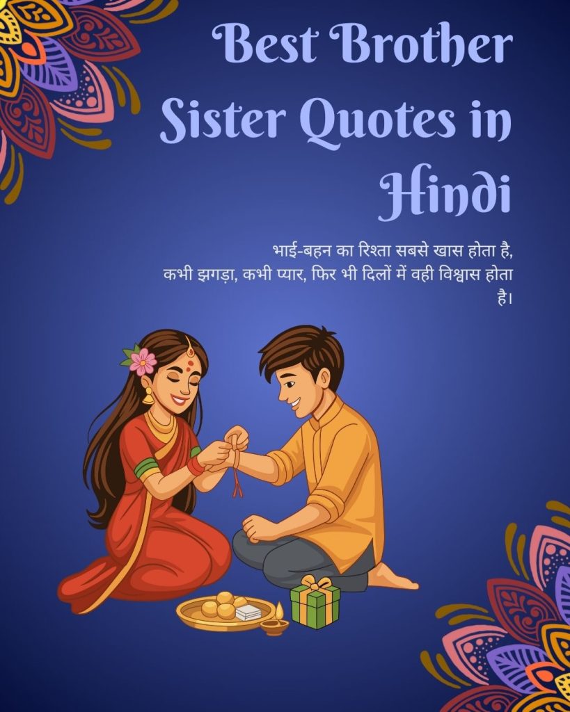 Best Brother Sister Quotes in Hindi