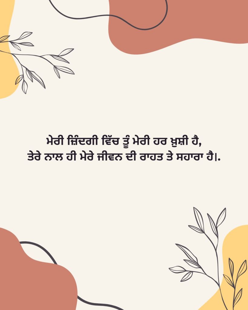 Love Shayari in Punjabi for Life