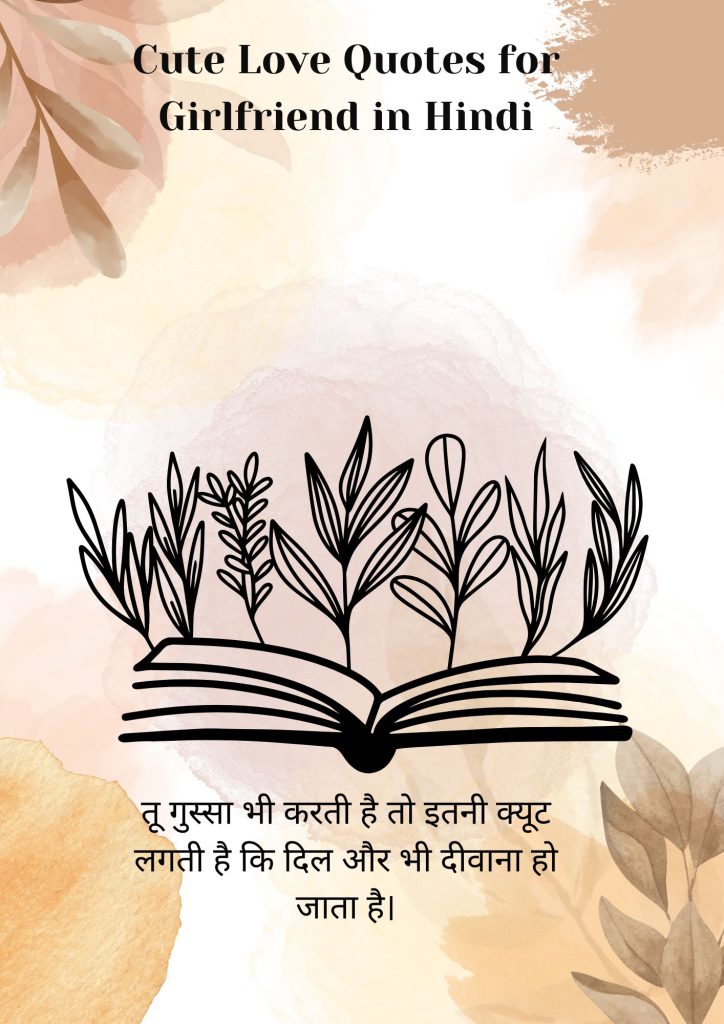 Cute Love Quotes for Girlfriend in Hindi