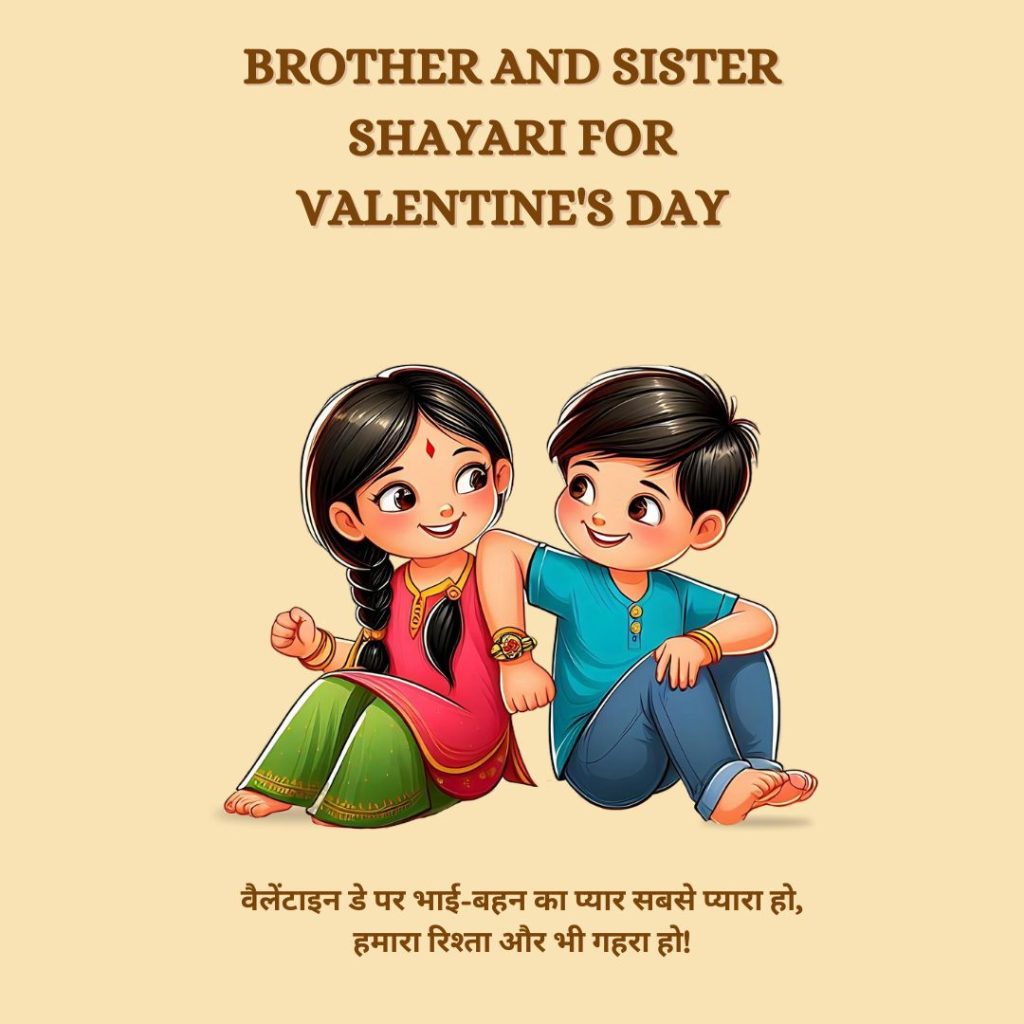 Brother and Sister Shayari for Valentine's Day