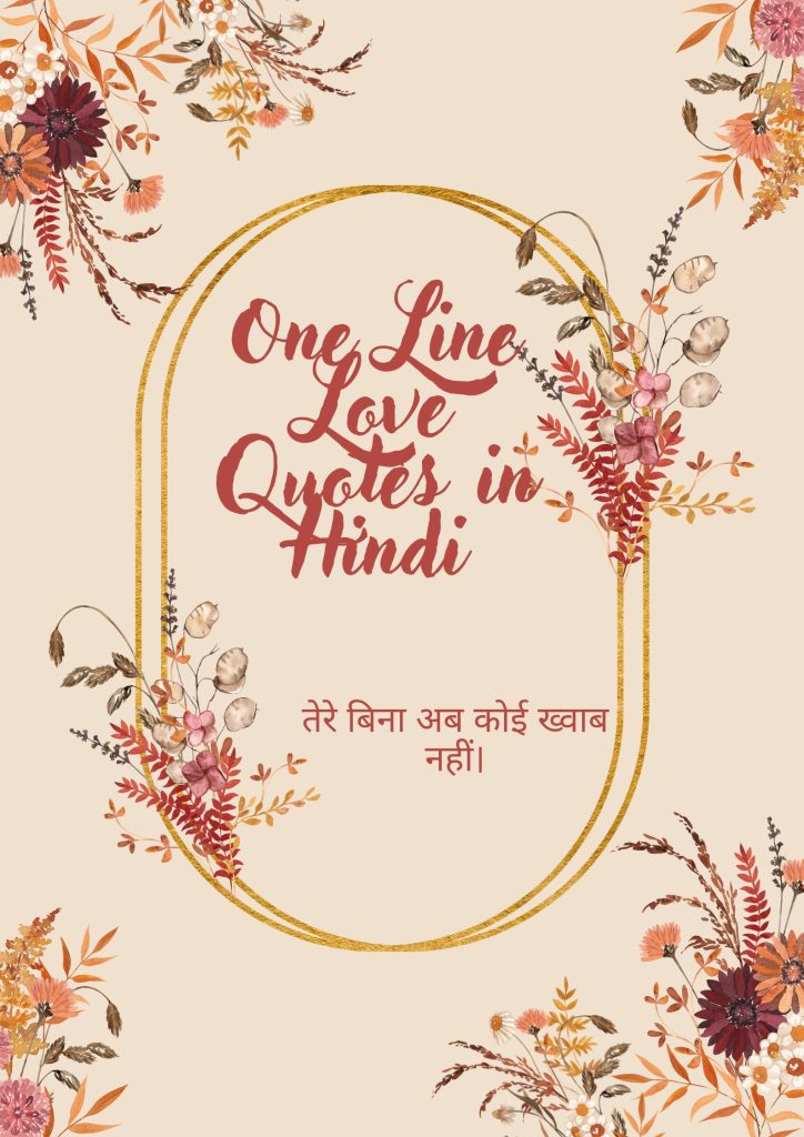 One Line Love Quotes in Hindi