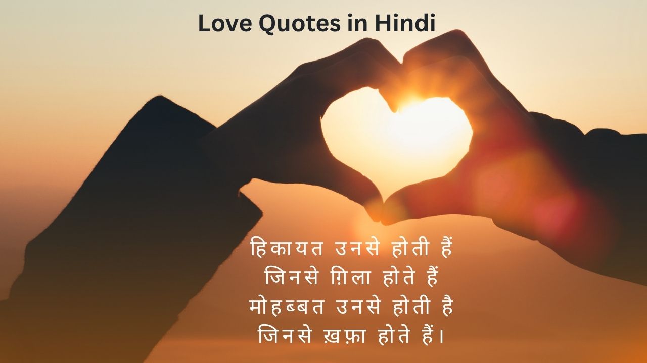 Love Quotes in Hindi