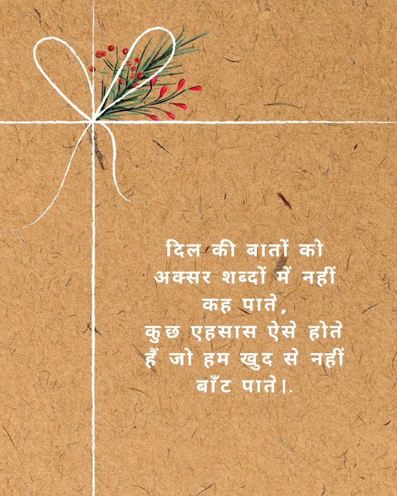 हार्ट टचिंग शायरी हिंदी में दी गई हैं, जो दिल को छू जाएंगी