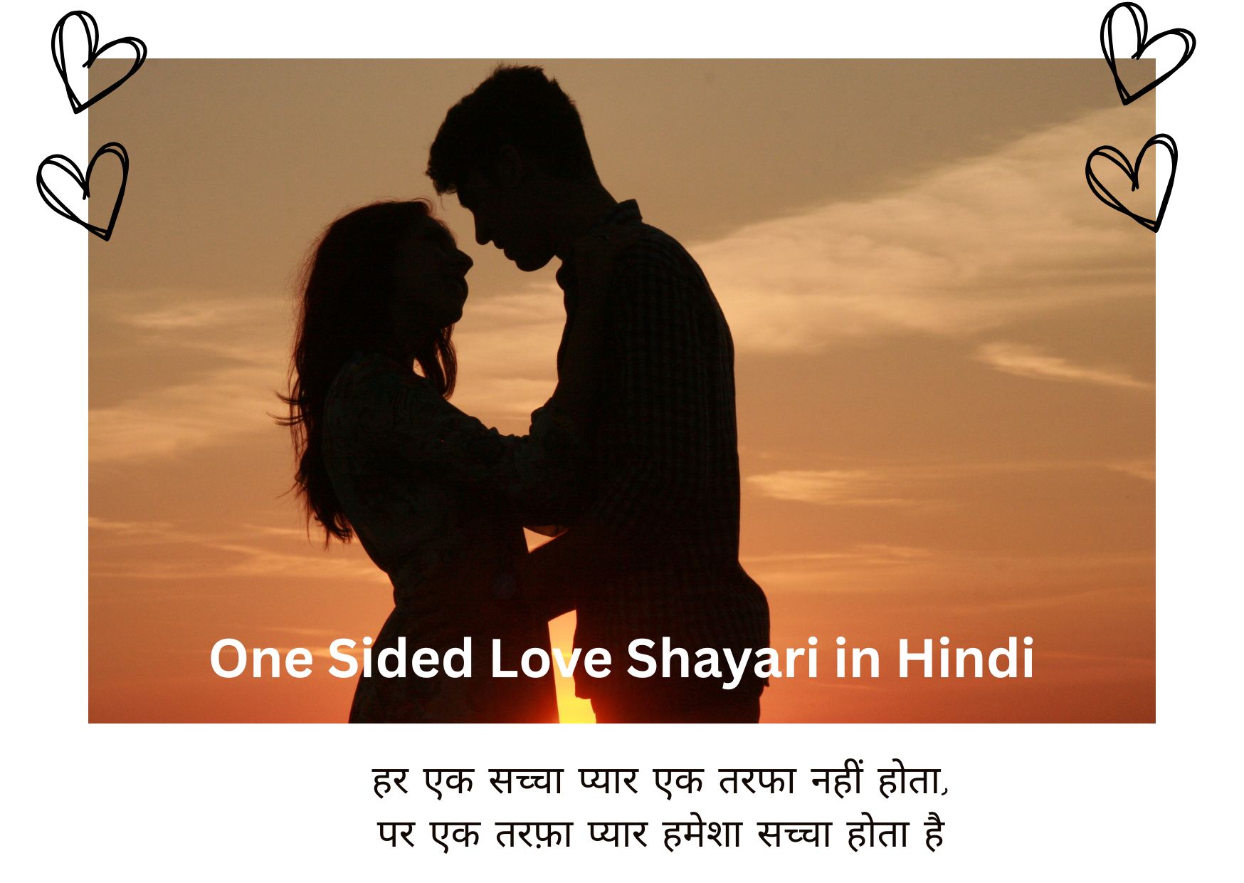  One Sided Love Shayari in Hindi | एक तरफा प्यार शायरी प्रियजनों के लिए सबसे अच्छा उपहार