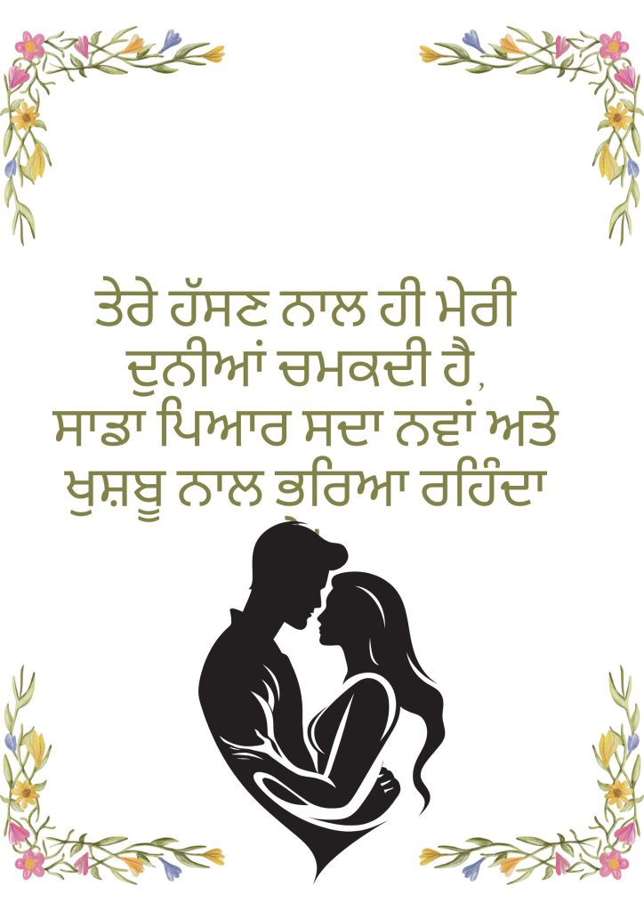 Love Shayari in Punjabi For Wife