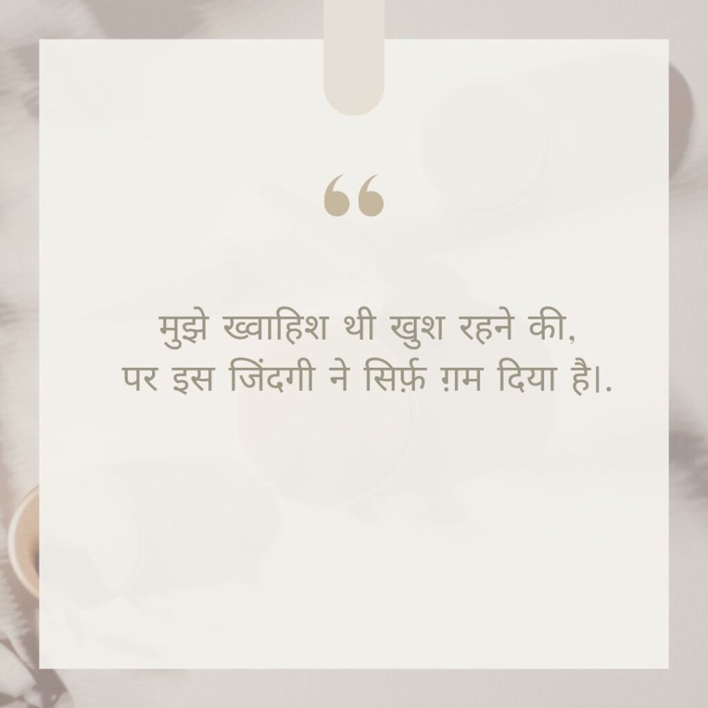 Sad Shayari For Status