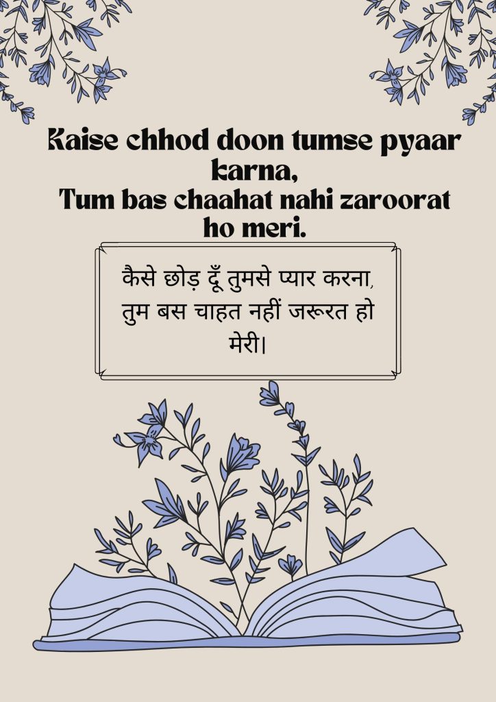 Heart Touching Love Shayari in English