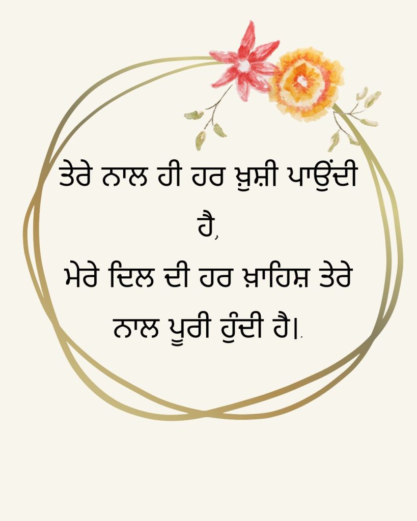 Punjabi Love Shayari for Boyfriend