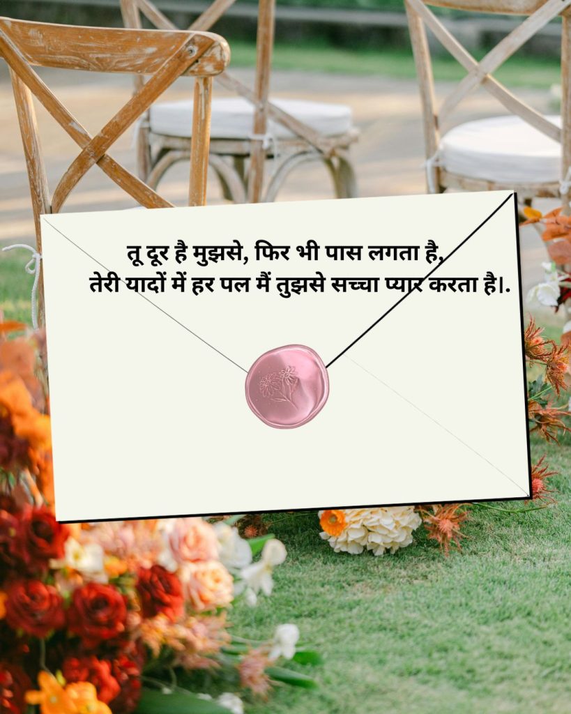 Love Shayari in Hindi