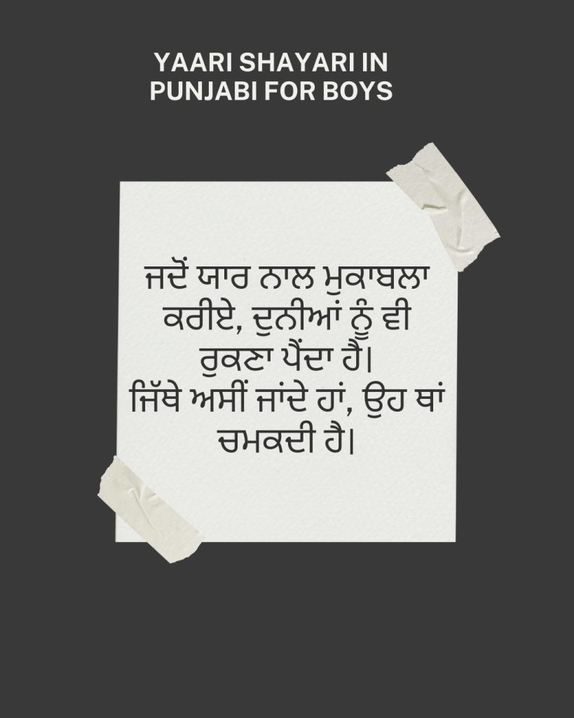 Yaari Shayari in Punjabi For Boys