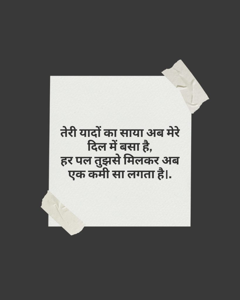 Love Emotional Shayari In Hindi