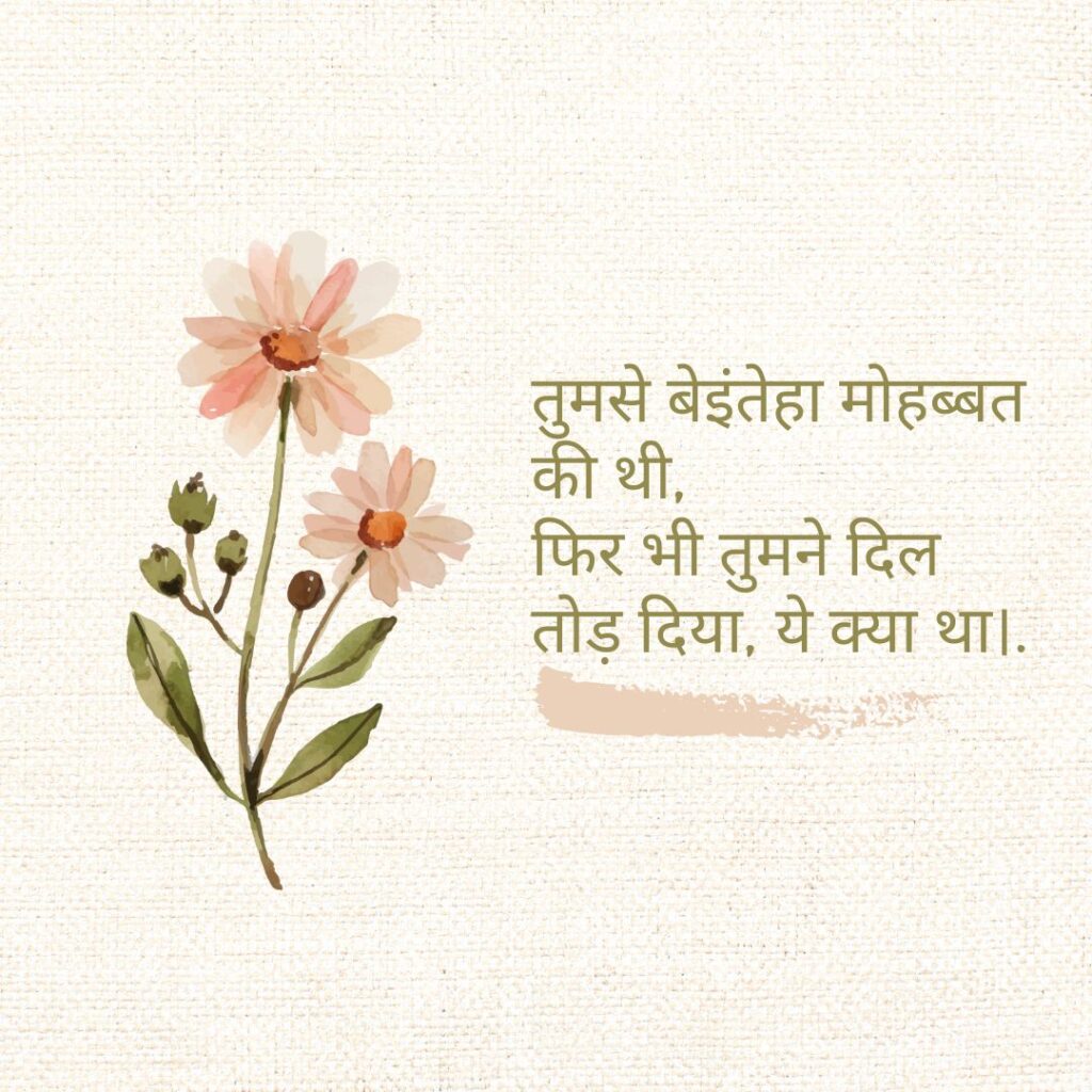 Heart Broken Shayari in Hindi for Boyfriend