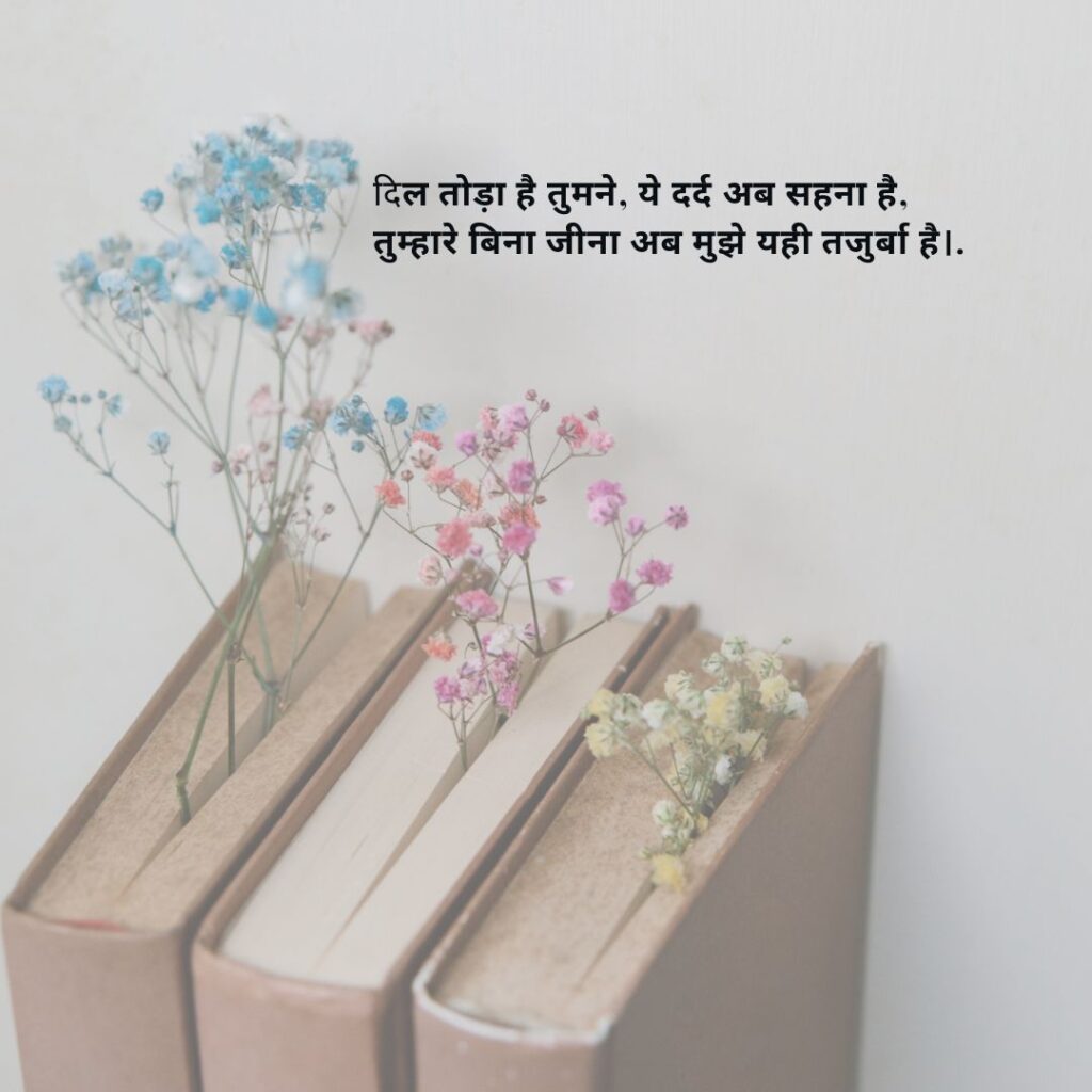 Broken Heart Sad Shayari in Hindi