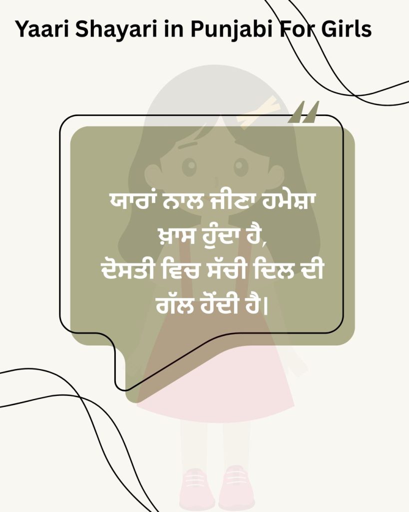 Yaari Shayari in Punjabi For Girls