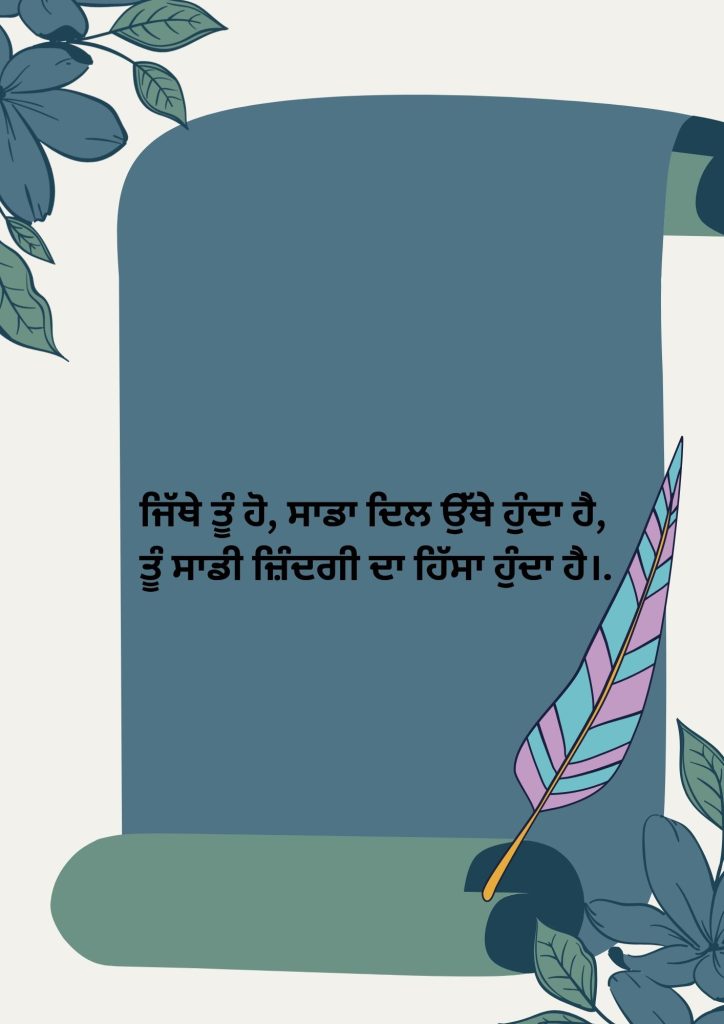 Love Shayari in Punjabi
