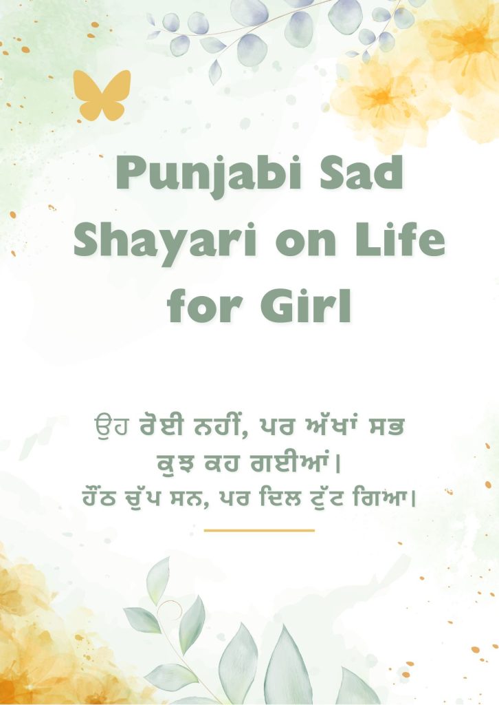 Punjabi Sad Shayari on Life for Girl