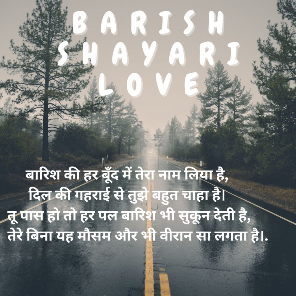 Barish Shayari Love
