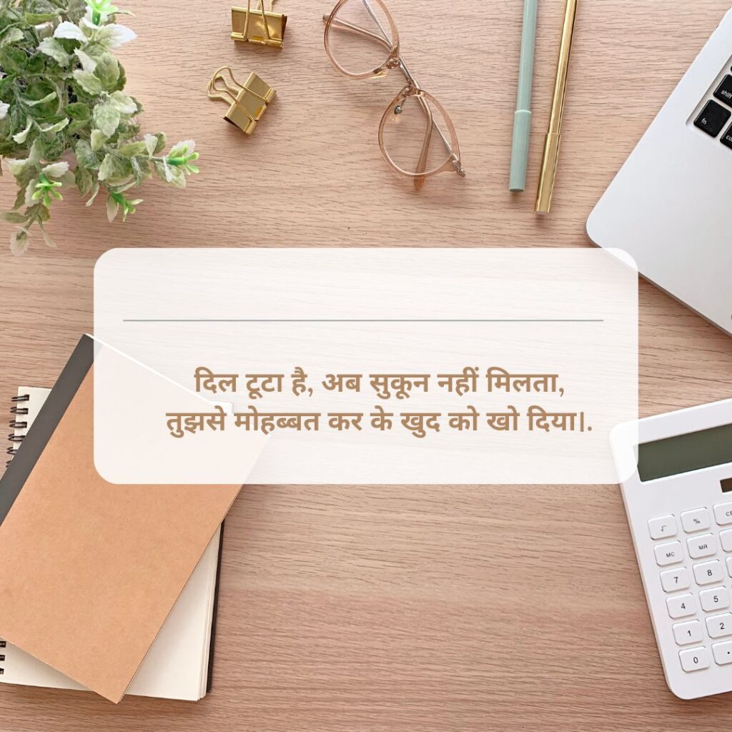 Broken Heart 2 Line Shayari 