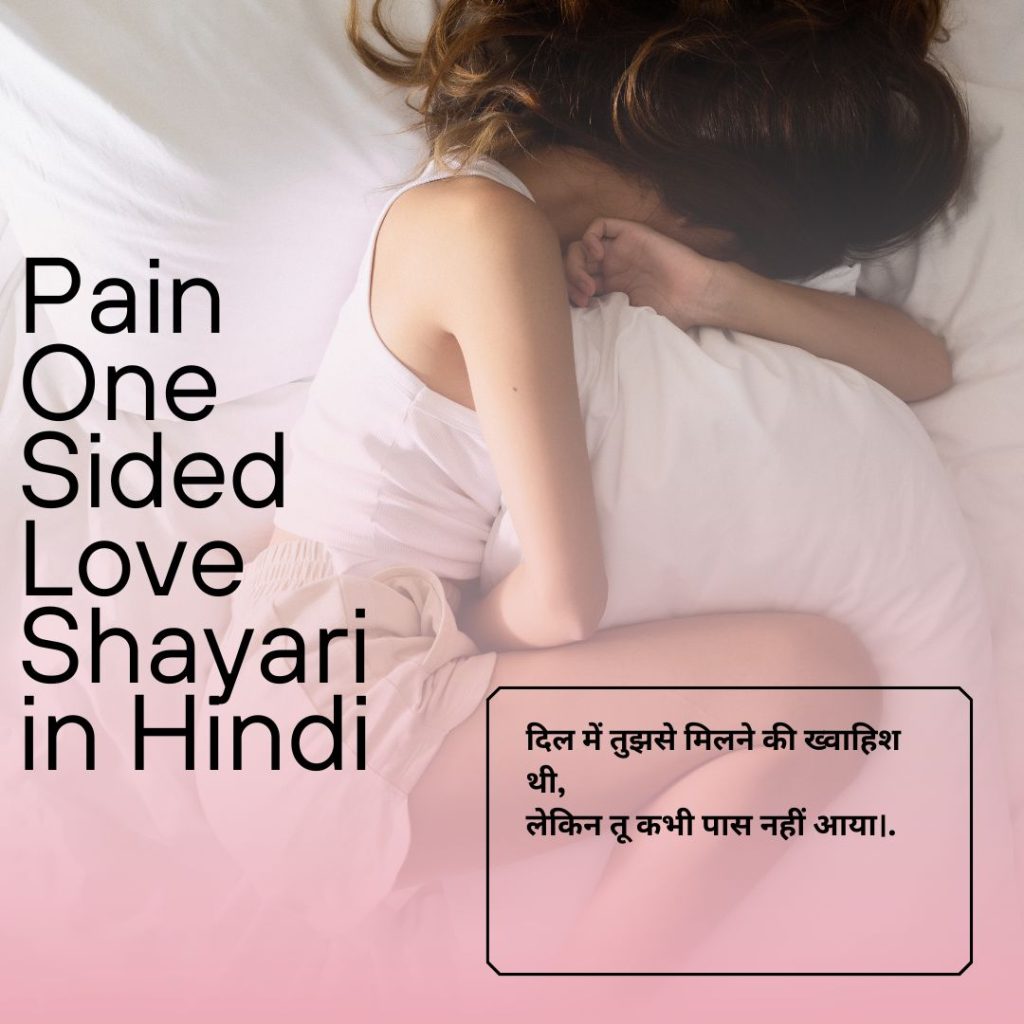 Pain One Sided Love Shayari in Hindi