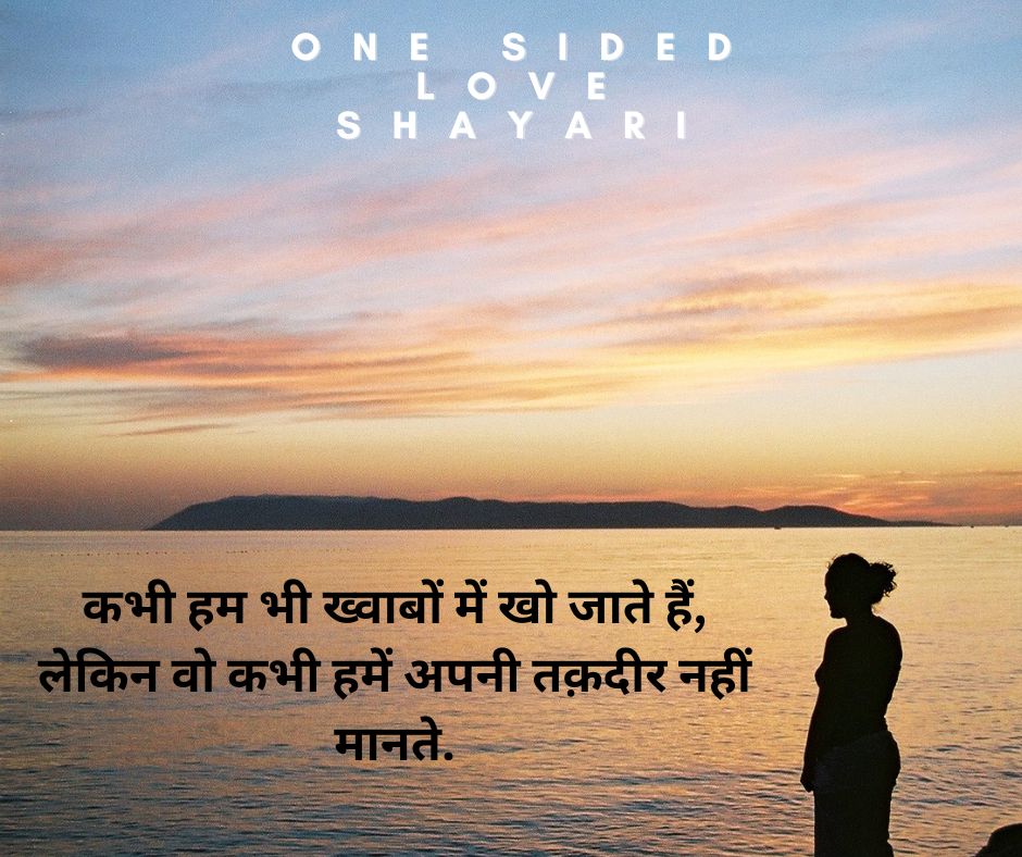 One Sided Love Shayari