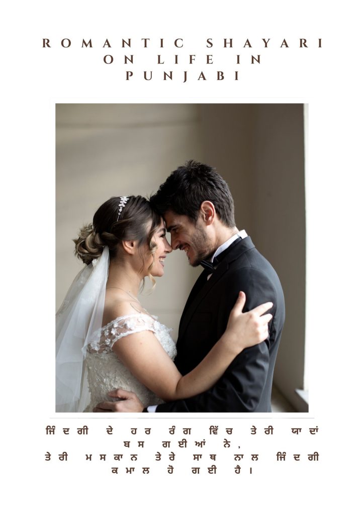 Romantic Shayari on Life in Punjabi