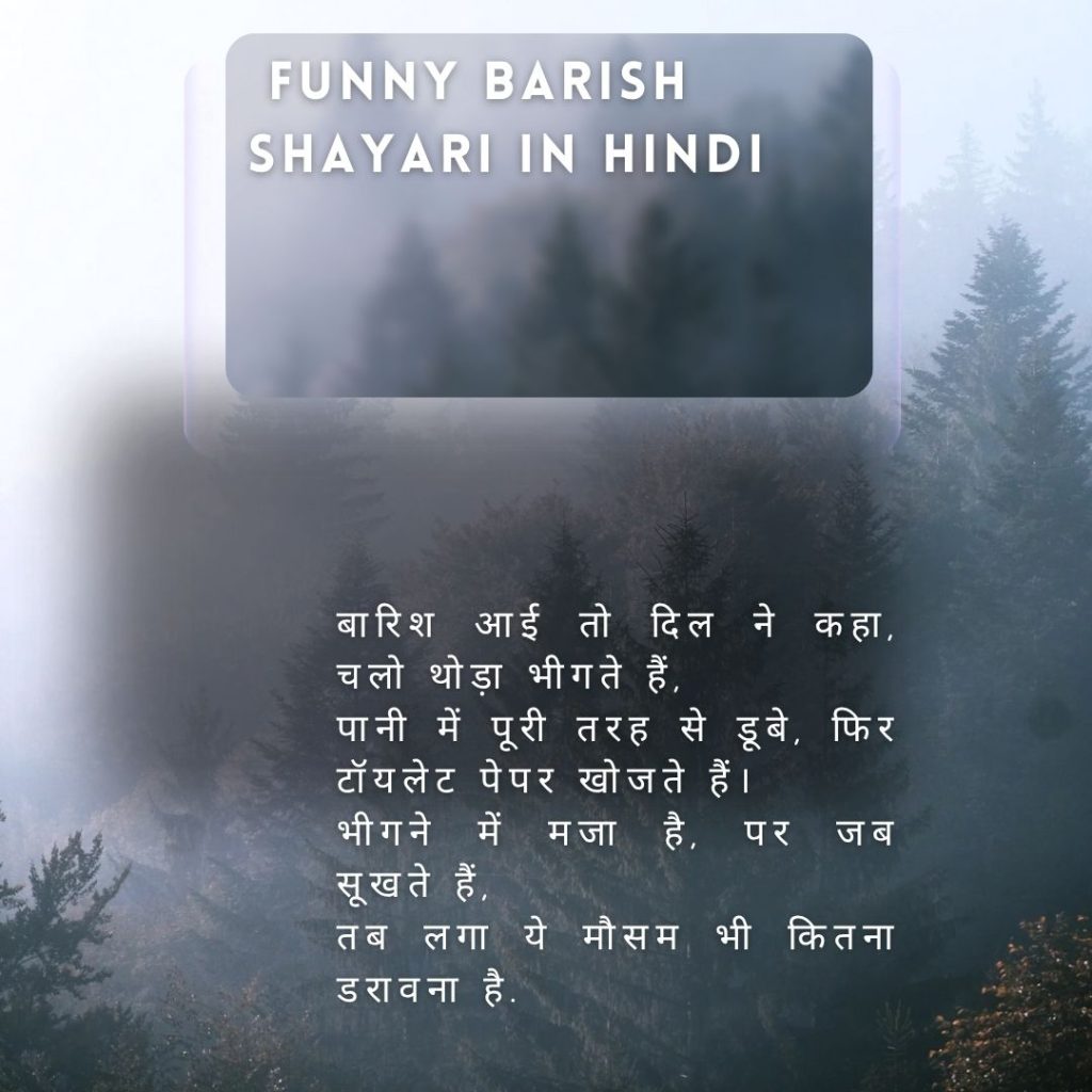 Funny Barish Shayari in Hindi