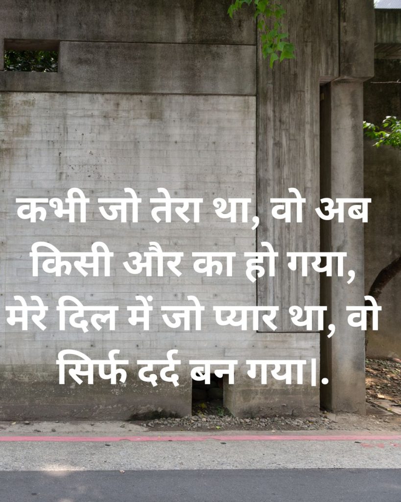 Dard Bhari Bewafa Shayari for Status