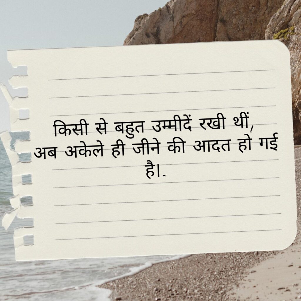 Alone Sad Shayari For Boys