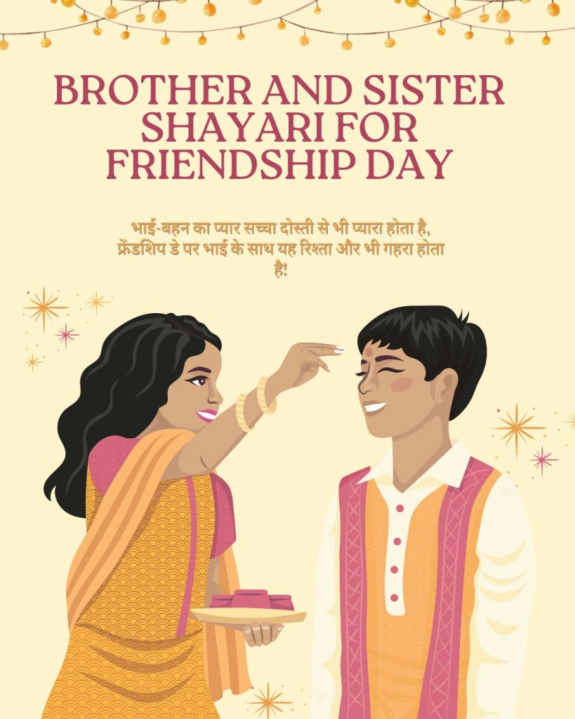 Brother and Sister Shayari for Friendship Day