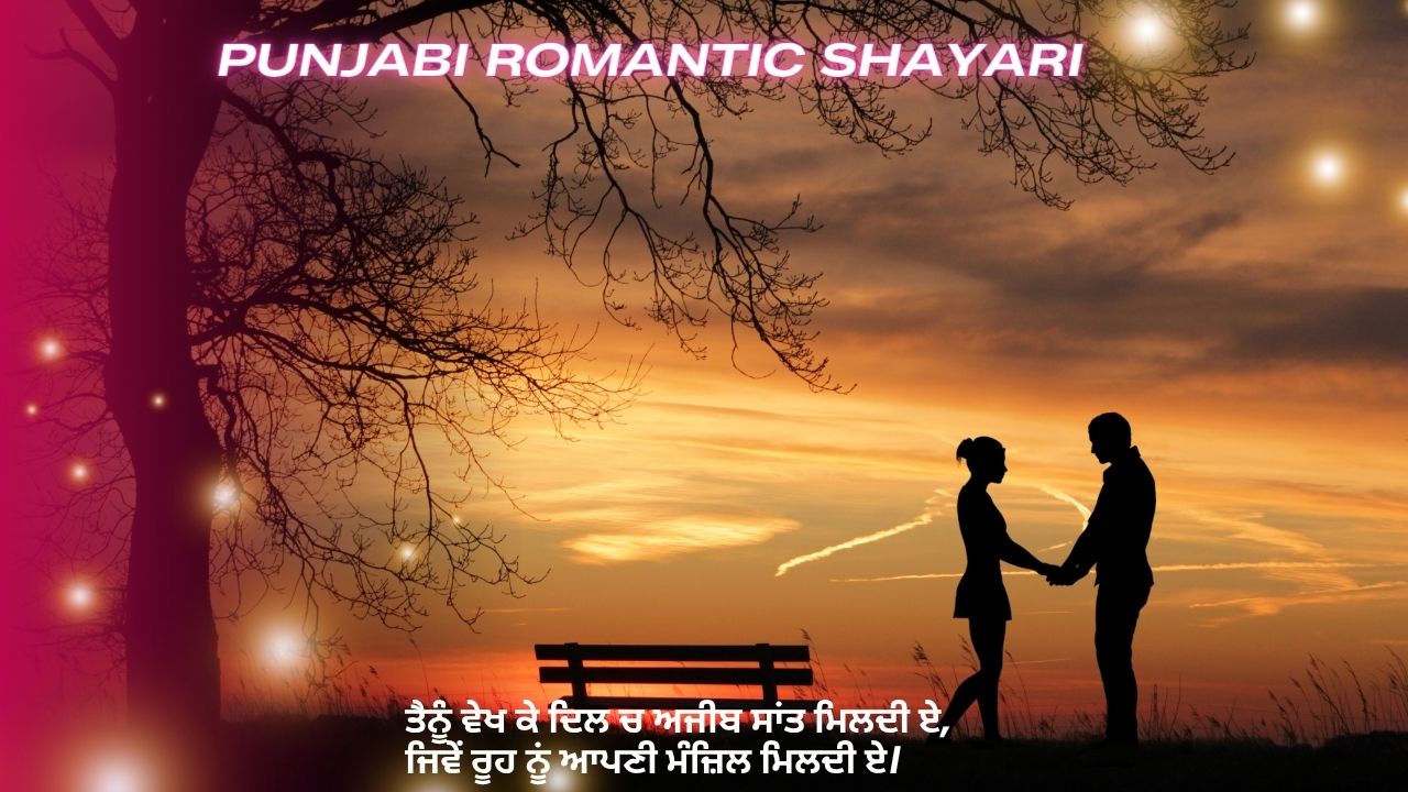 Punjabi Romantic Shayari 2 Lines