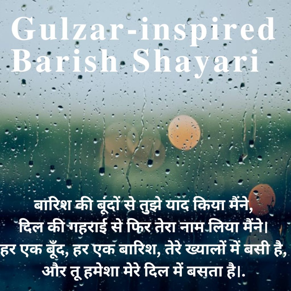 Gulzar-inspired Barish Shayari