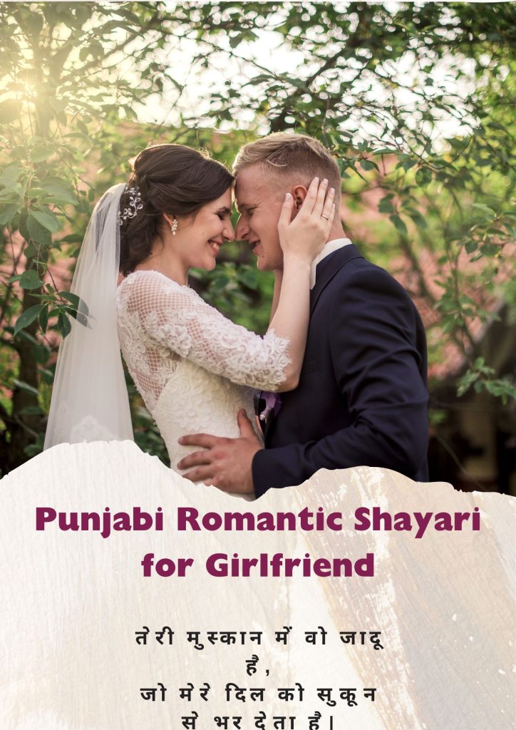 Punjabi Romantic Shayari for Girlfriend